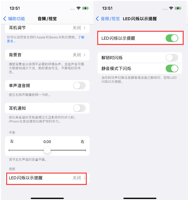 iPhone 14如何设置来电闪光灯?iPhone 14来电闪光灯开启方法