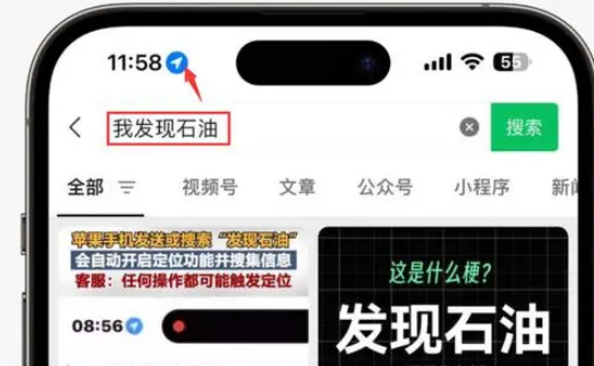 横林镇苹果客服中心分享iPhone 输入“发现石油”触发定位