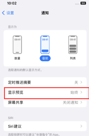 横林镇苹果售后维修中心分享iPhone手机收不到通知怎么办 