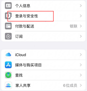 横林镇苹果维修站分享手机号注册的Apple ID如何换成邮箱【图文教程】 