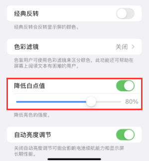 横林镇苹果电池维修分享iPhone省电巧妙设置降低白点值 
