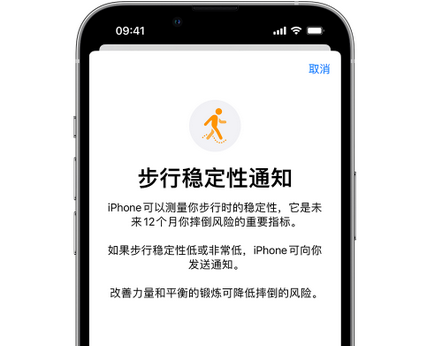 横林镇iPhone手机维修如何在iPhone开启'步行稳定性通知' 