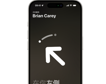 横林镇苹果15维修iPhone15使用“查找”与朋友见面