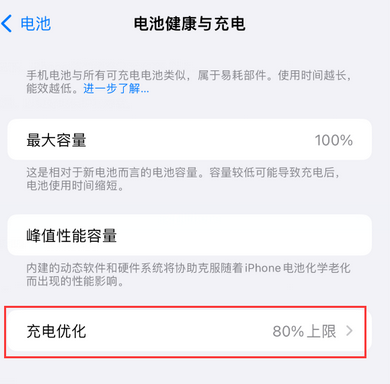 横林镇苹果15充电维修分享如何在iPhone15上设置充电上限