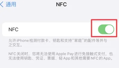 横林镇苹横林镇果维修服务分享iPhone15NFC功能开启方法