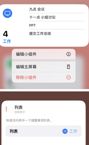 横林镇苹果14维修店分享iPhone14如何设置主屏幕显示多个不同类型提醒事项