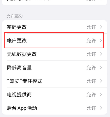 横林镇appleID维修服务iPhone设置中Apple ID显示为灰色无法使用