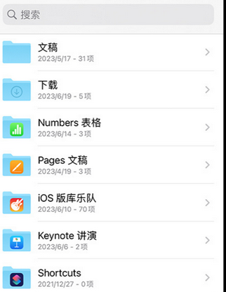 横林镇apple维修中心分享iPhone文件应用中存储和找到下载文件