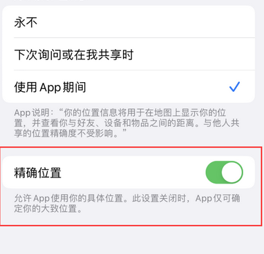 横林镇苹果服务中心分享iPhone查找应用定位不准确怎么办