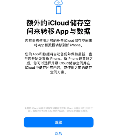 横林镇苹果14维修网点分享iPhone14如何增加iCloud临时免费空间