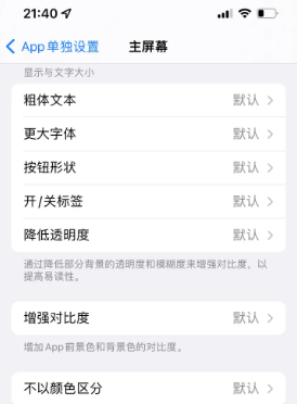 横林镇苹果14服务点分享iPhone14如何单独设置App