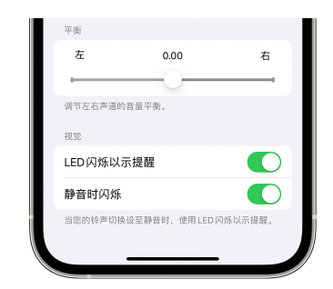 横林镇苹果14维修分享iPhone14静音时如何设置LED闪烁提示 