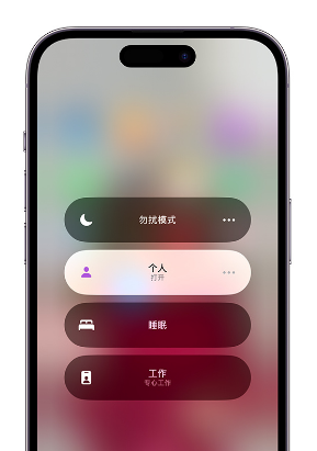 横林镇苹果14维修中心分享在iPhone14上定制个人专注模式 
