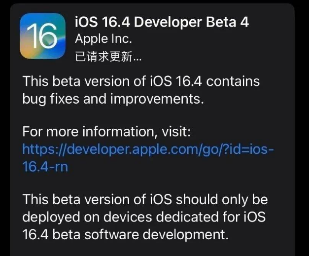 横林镇苹果维修网点分享iOS 16.4 beta 4更新内容及升级建议 