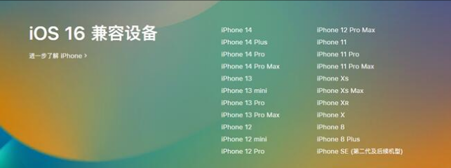 横林镇苹果手机维修分享:iOS 16.4 Beta 3支持哪些机型升级？ 