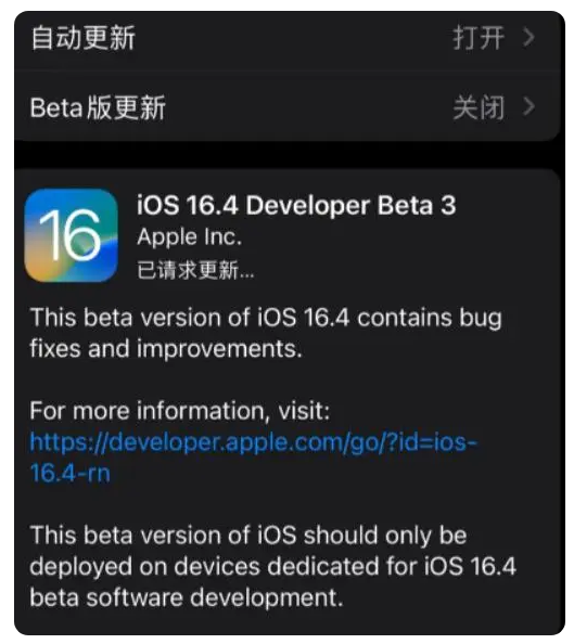 横林镇苹果手机维修分享：iOS16.4Beta3更新了什么内容？ 