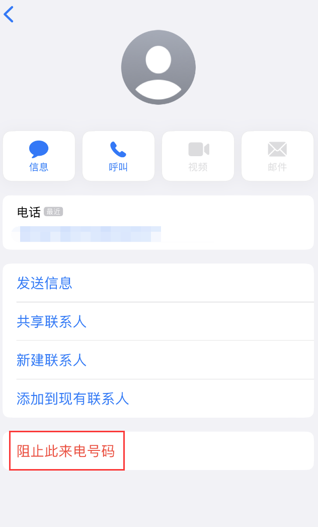 横林镇苹果手机维修分享：iPhone 拒收陌生人 iMessage 信息的方法 