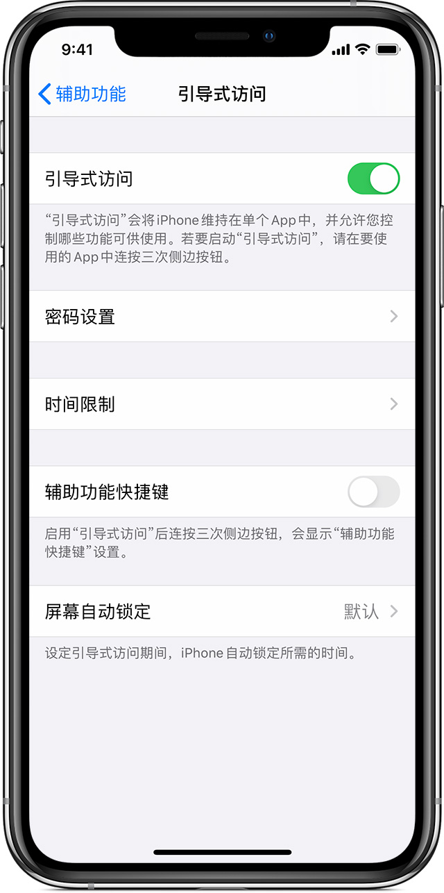 横林镇苹果手机维修分享如何在 iPhone 上退出引导式访问 