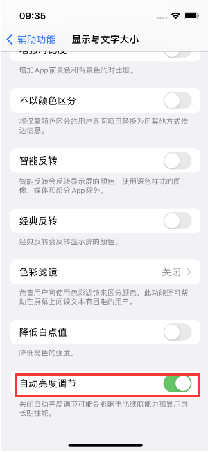 横林镇苹果15维修店分享iPhone 15 Pro系列屏幕亮度 