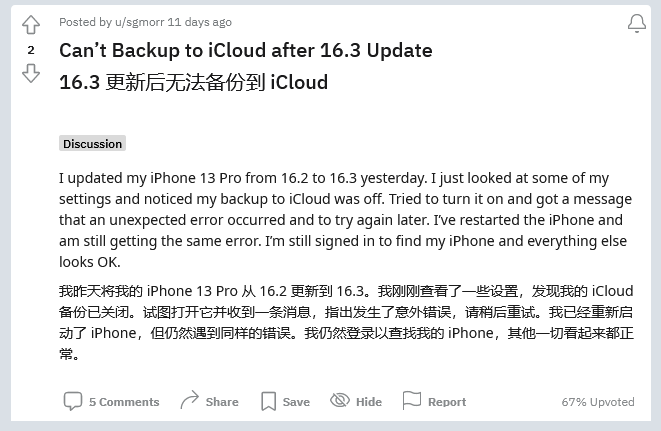 横林镇苹果手机维修分享iOS 16.3 升级后多项 iCloud 服务无法同步怎么办 