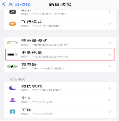 横林镇苹果手机维修分享iPhone 在需要时自动开启“低电量模式”的方法 