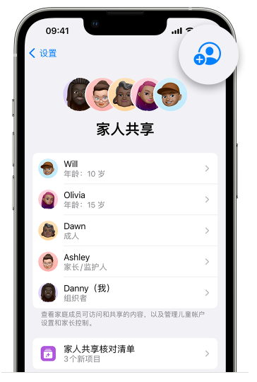 横林镇苹果维修网点分享iOS 16 小技巧：通过“家人共享”为孩子创建 Apple ID 