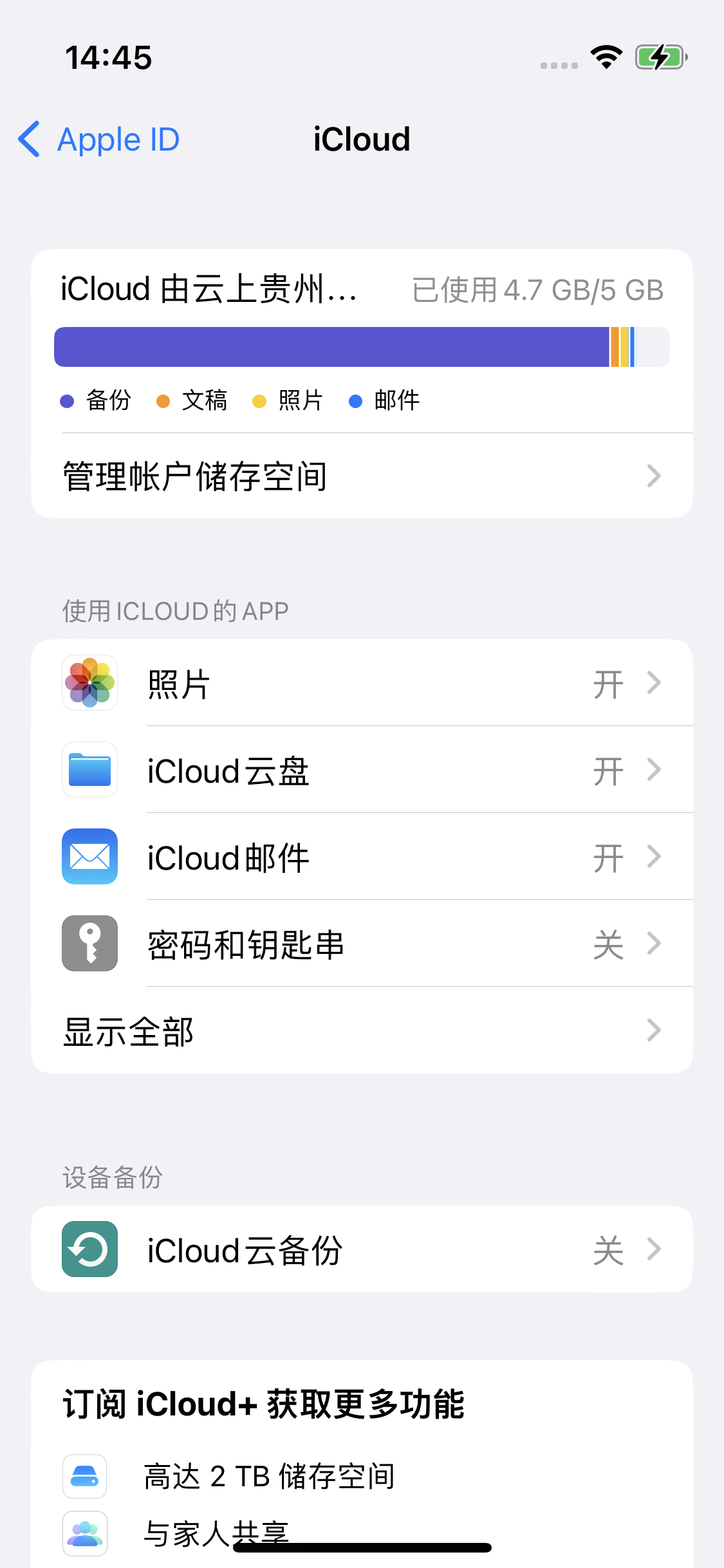 横林镇苹果14维修分享iPhone 14 开启iCloud钥匙串方法 