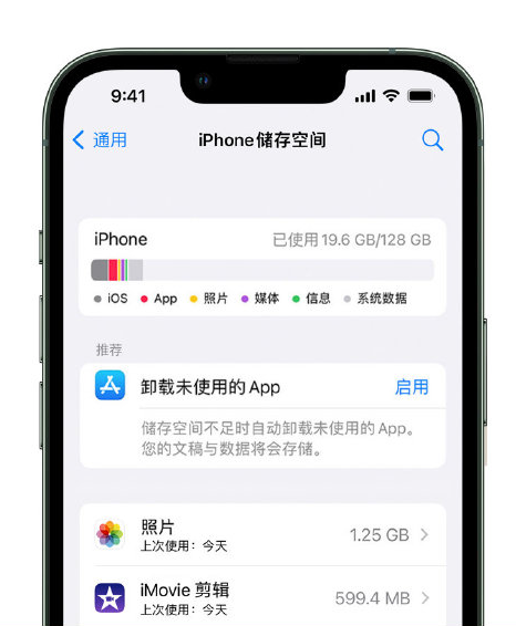 横林镇苹果14维修店分享管理 iPhone 14 机型储存空间的方法 