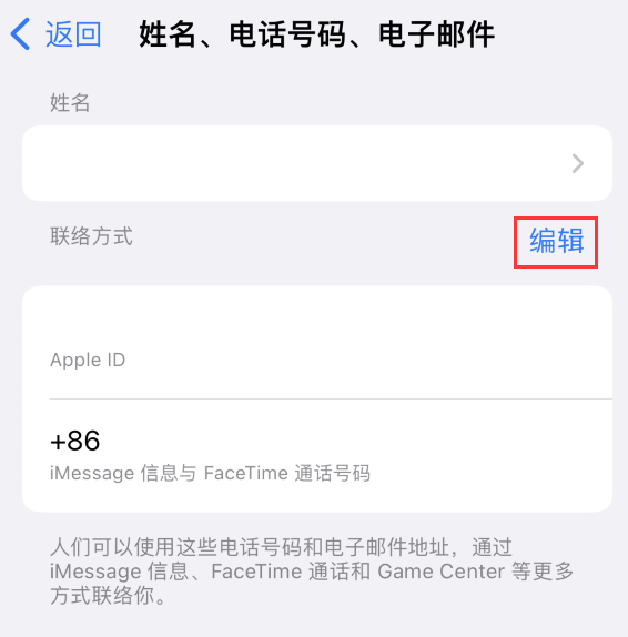 横林镇苹果手机维修点分享iPhone 上更新 Apple ID的方法 