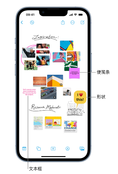 横林镇苹果服务点分享在 iPhone 上创建和管理”无边记”看板的新功能 