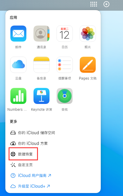 横林镇苹果手机维修分享iPhone 小技巧：通过苹果 iCloud 官网恢复已删除的文件 