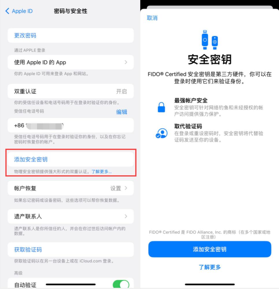 横林镇苹果服务网点分享物理安全密钥有什么用？iOS 16.3新增支持物理安全密钥会更安全吗？ 