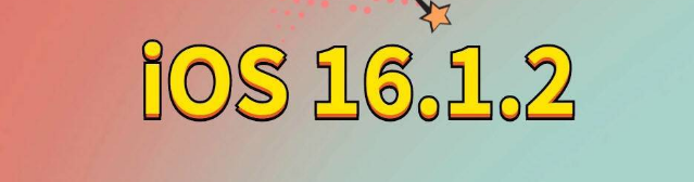 横林镇苹果手机维修分享iOS 16.1.2正式版更新内容及升级方法 