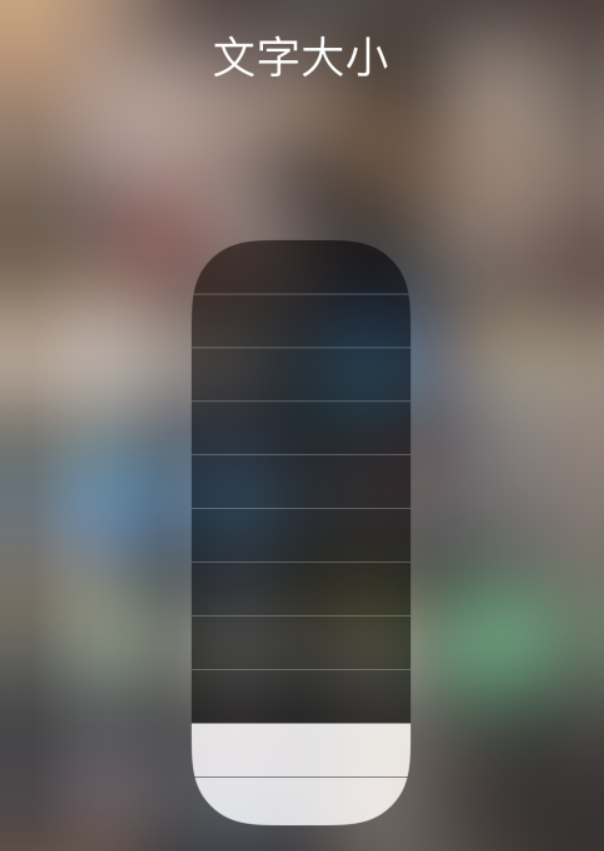 横林镇苹果手机维修分享小技巧：在 iPhone 控制中心快速调节字体大小 