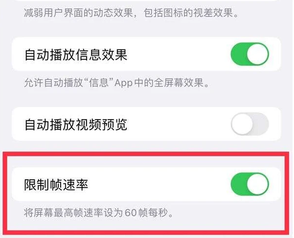 横林镇苹果13维修分享iPhone13 Pro高刷是否可以手动控制 