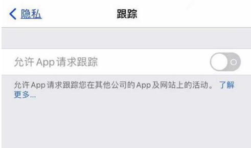 横林镇苹果13维修分享使用iPhone13时如何保护自己的隐私 