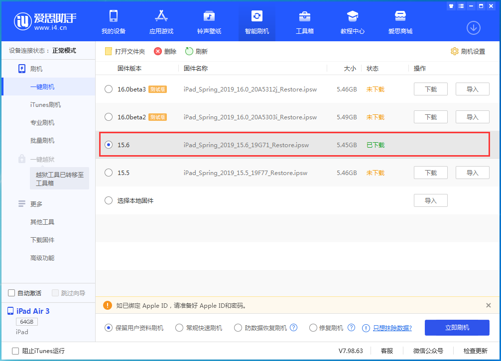 横林镇苹果手机维修分享iOS15.6正式版更新内容及升级方法 