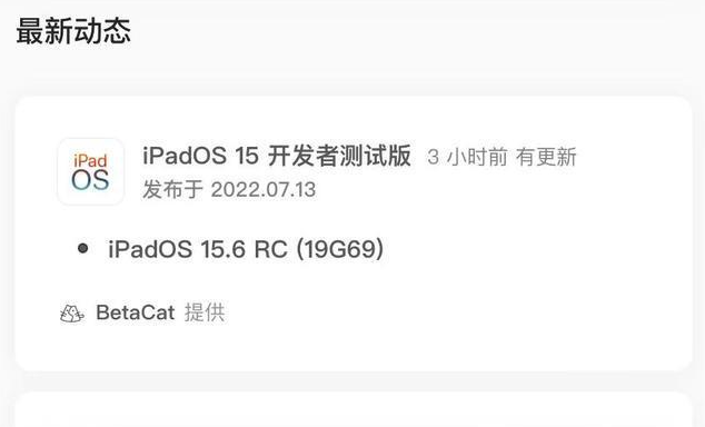 横林镇苹果手机维修分享苹果iOS 15.6 RC版更新建议 