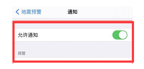 横林镇苹果13维修分享iPhone13如何开启地震预警 