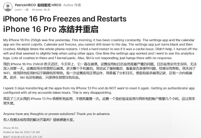 横林镇苹果16维修分享iPhone 16 Pro / Max 用户遇随机卡死 / 重启问题 