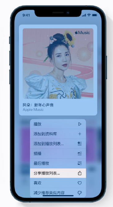 横林镇苹果手机维修分享Apple Music 新增新年歌单，快来分享给好友 