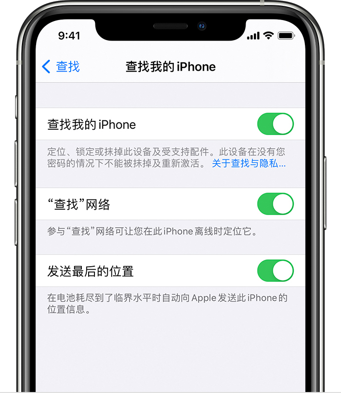 横林镇苹果手机维修分享如何在 iPhone 上开启的「查找」功能 