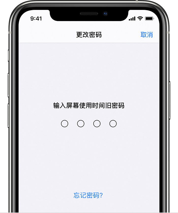 横林镇苹果手机维修分享iOS 14 忘记屏幕使用时间密码怎么办 