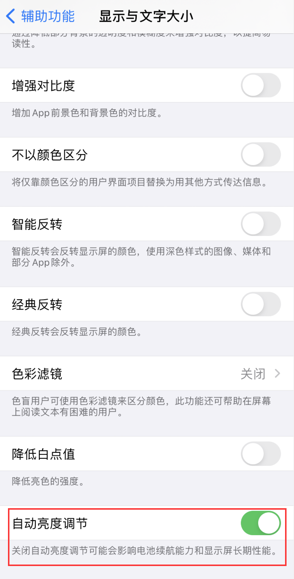横林镇苹果手机维修分享iPhone 自动亮度调节失灵怎么办 