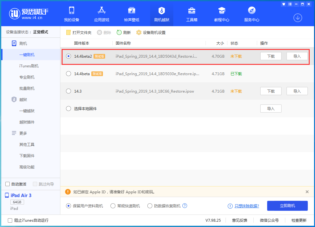 横林镇苹果手机维修分享iOS 14.4 Beta 2更新内容及升级方法 