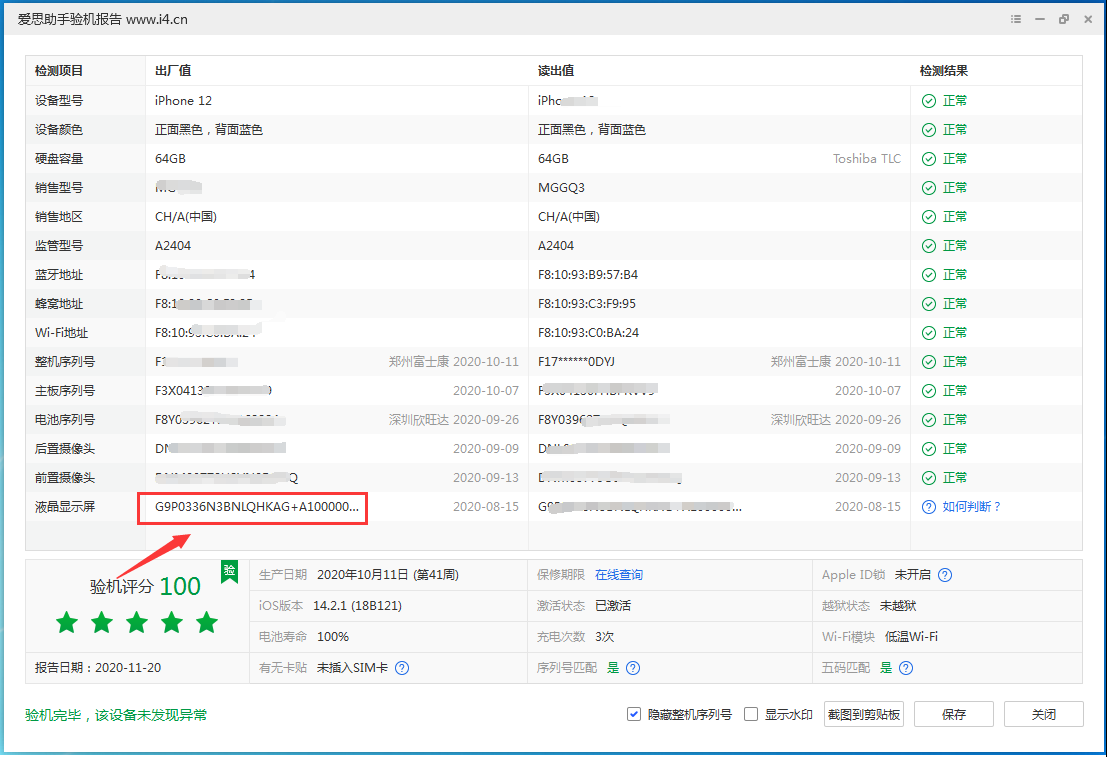 横林镇苹果手机维修分享iPhone12全系列屏幕变绿是什么原因造成的 