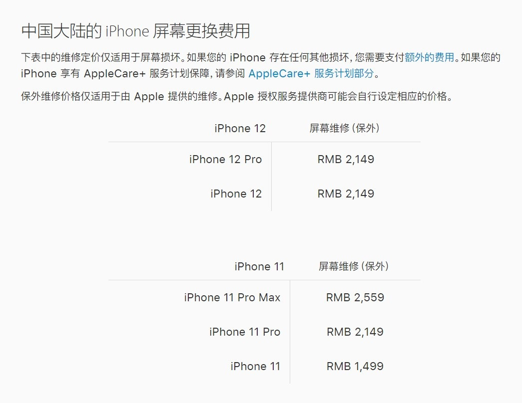 横林镇苹果手机维修分享iPhone 12/12 Pro 更换屏幕多少钱 