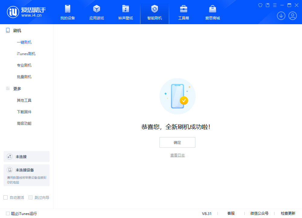横林镇苹果手机维修分享iOS 18.2正式版升级_iOS 18.2正式版一键刷机教程 