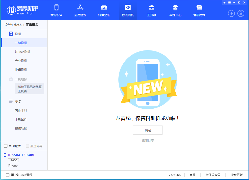 横林镇苹果手机维修分享iOS 16.5 RC版升级_iOS 16.5 RC版一键刷机教程 