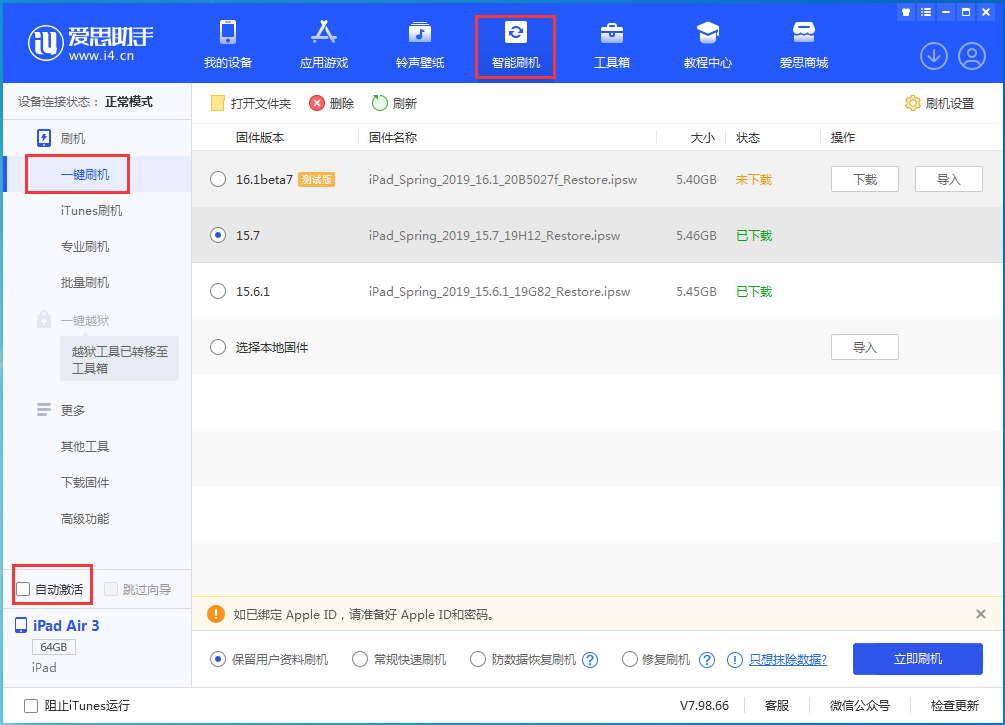 横林镇苹果手机维修分享iOS 15.7正式版刷机_iOS 15.7正式版一键升级教程 